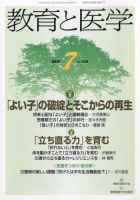 教育と医学 7月号 表紙