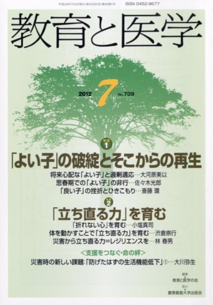 教育と医学 7月号 (発売日2012年06月27日) 表紙