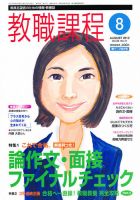 教職課程 8月号 表紙