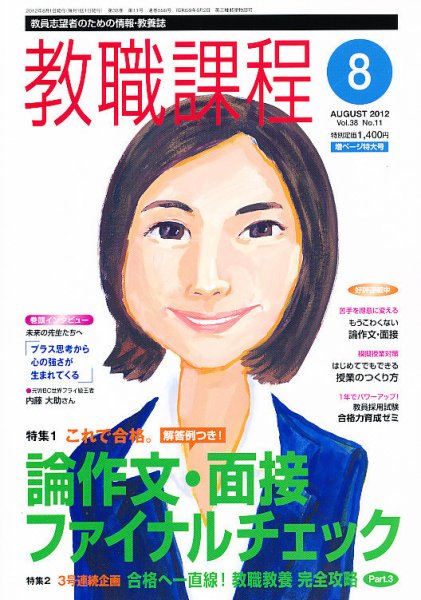 教職課程 8月号 (発売日2012年06月22日) 表紙