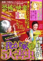 恐怖の快楽 8月号 (発売日2012年06月23日) 表紙