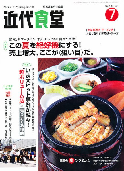 近代食堂 7月号 (発売日2012年06月22日) 表紙