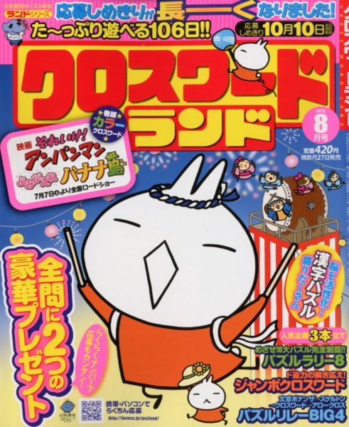 クロスワードランド 8月号 (発売日2012年06月27日) 表紙