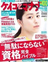 ケイコとマナブ首都圏版 8月号 (発売日2012年06月25日) 表紙