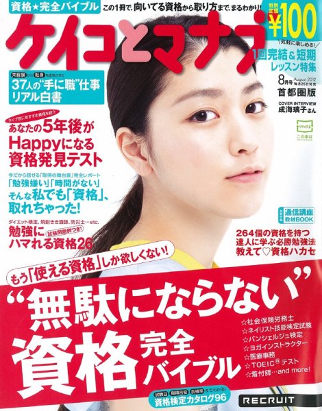 ケイコとマナブ首都圏版 8月号 (発売日2012年06月25日) 表紙
