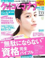 ケイコとマナブ東海版 8月号 (発売日2012年06月25日) 表紙