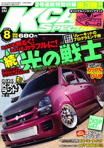K-CARスペシャル 8月号 (発売日2012年06月26日) 表紙