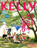 KELLY (ケリー) 8月号 表紙