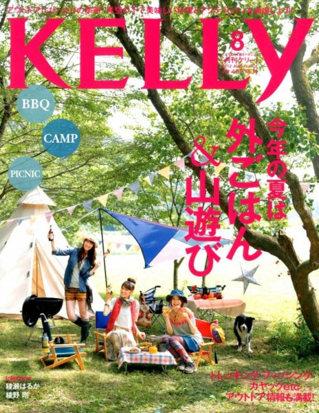KELLY (ケリー) 8月号 (発売日2012年06月23日) 表紙