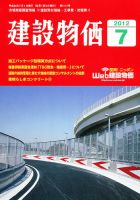 建設物価 7月号 表紙