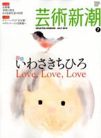 芸術新潮 7月号 表紙