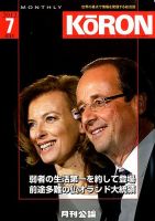 Monthly Koron (月刊公論) 7月号 (発売日2012年06月25日) 表紙