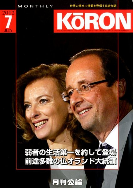 Monthly Koron (月刊公論) 7月号 (発売日2012年06月25日) 表紙