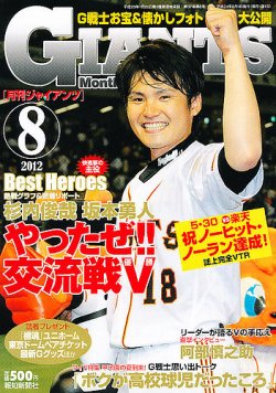 月刊 ジャイアンツ 2012年06月23日発売号 | 雑誌/定期購読の予約はFujisan