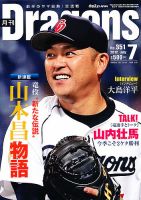 月刊 Dragons ドラゴンズ 表紙
