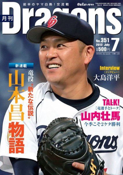 月刊 Dragons ドラゴンズ 7月号 (発売日2012年06月22日) 表紙