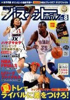 月刊バスケットボール 8月号 表紙