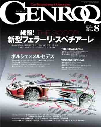 GENROQ（ゲンロク） 2012年8月号 (発売日2012年06月26日) 表紙