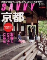 SAVVY (サヴィ) 2012年8月号 表紙