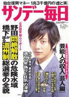 サンデー毎日 6/24号 表紙
