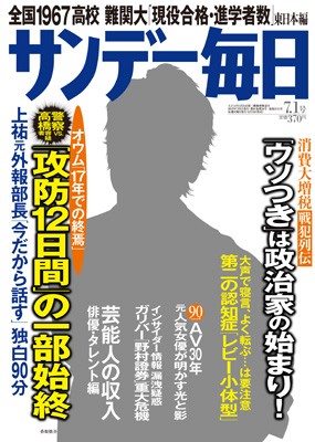 サンデー毎日 7/1号 (発売日2012年06月19日) | 雑誌/電子書籍