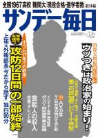 サンデー毎日 7/1号 表紙