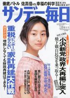 サンデー毎日 7/8号 表紙