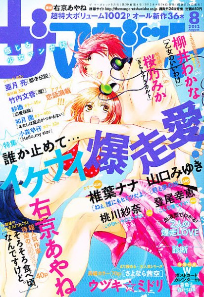 ザ・マーガレット 8月号 (発売日2012年06月23日) 表紙
