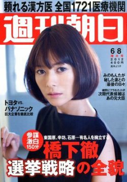 週刊朝日 6/8号 (発売日2012年05月29日) 表紙