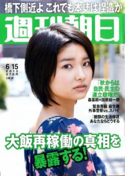 週刊朝日 6/15号 (発売日2012年06月05日) 表紙