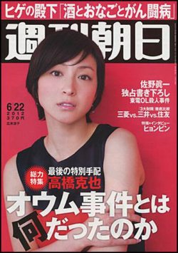 週刊朝日 6/22号 (発売日2012年06月12日) 表紙
