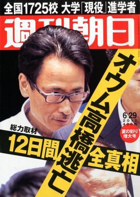 週刊朝日 6/29号 (発売日2012年06月19日) 表紙