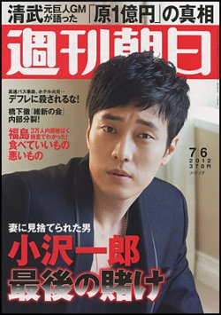 週刊朝日 7/6号 (発売日2012年06月26日) 表紙