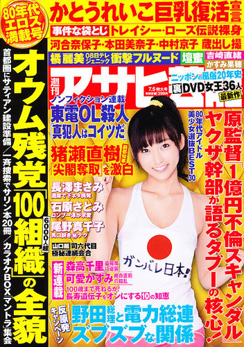 週刊アサヒ芸能 7/5号 (発売日2012年06月26日) | 雑誌/定期購読の予約