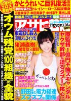 週刊アサヒ芸能 7/5号 表紙