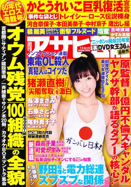 週刊アサヒ芸能 7/5号 (発売日2012年06月26日) 表紙