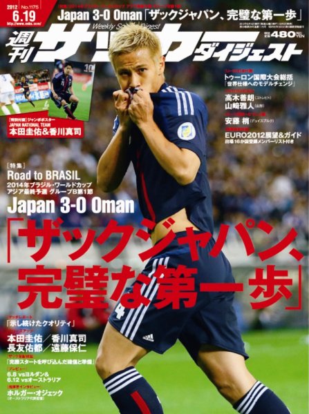 サッカーダイジェスト 6/19号 (発売日2012年06月05日) 表紙