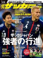 サッカーダイジェスト 6/26号 表紙