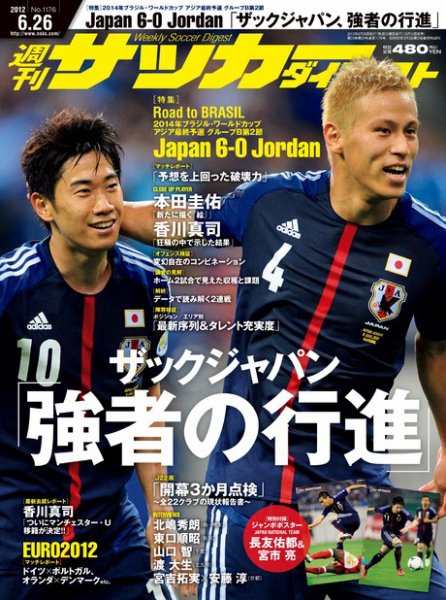 サッカーダイジェスト 6/26号 (発売日2012年06月12日) 表紙