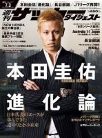 サッカーダイジェスト 7/3号 表紙