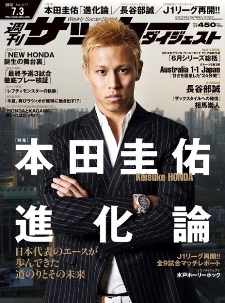サッカーダイジェスト 7/3号 (発売日2012年06月19日) 表紙