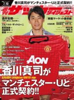 サッカーダイジェスト 7/10号 (発売日2012年06月26日) 表紙