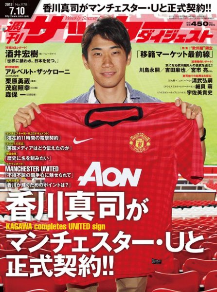 サッカーダイジェスト 7/10号 (発売日2012年06月26日) 表紙