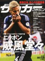 サッカーマガジン 6月19日号 表紙