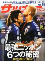 サッカーマガジン 6月26日号 表紙