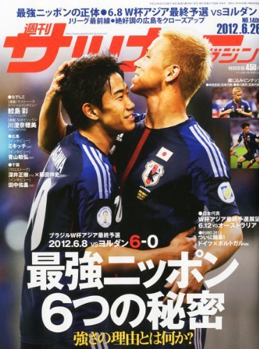 サッカーマガジン 6月26日号 (発売日2012年06月12日) 表紙