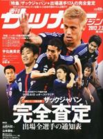 サッカーマガジン 7月3日号 表紙