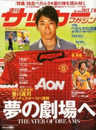 サッカーマガジン 7月10日号 (発売日2012年06月26日) 表紙