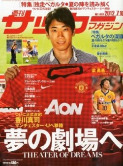 サッカーマガジン 7月10日号 (発売日2012年06月26日) 表紙
