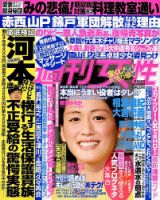 週刊女性 6/12号 表紙
